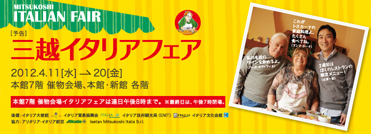 日本橋三越本店イタリアフェアと4月の営業案内_a0112221_11502365.jpg
