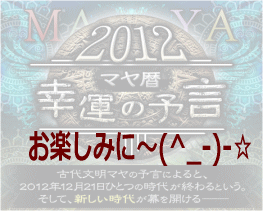 マヤ1ツォルキンのカウントダウン!_b0213435_1342240.gif