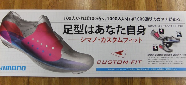 シューズカスタムフィットシステムやってます_b0217782_1228264.jpg