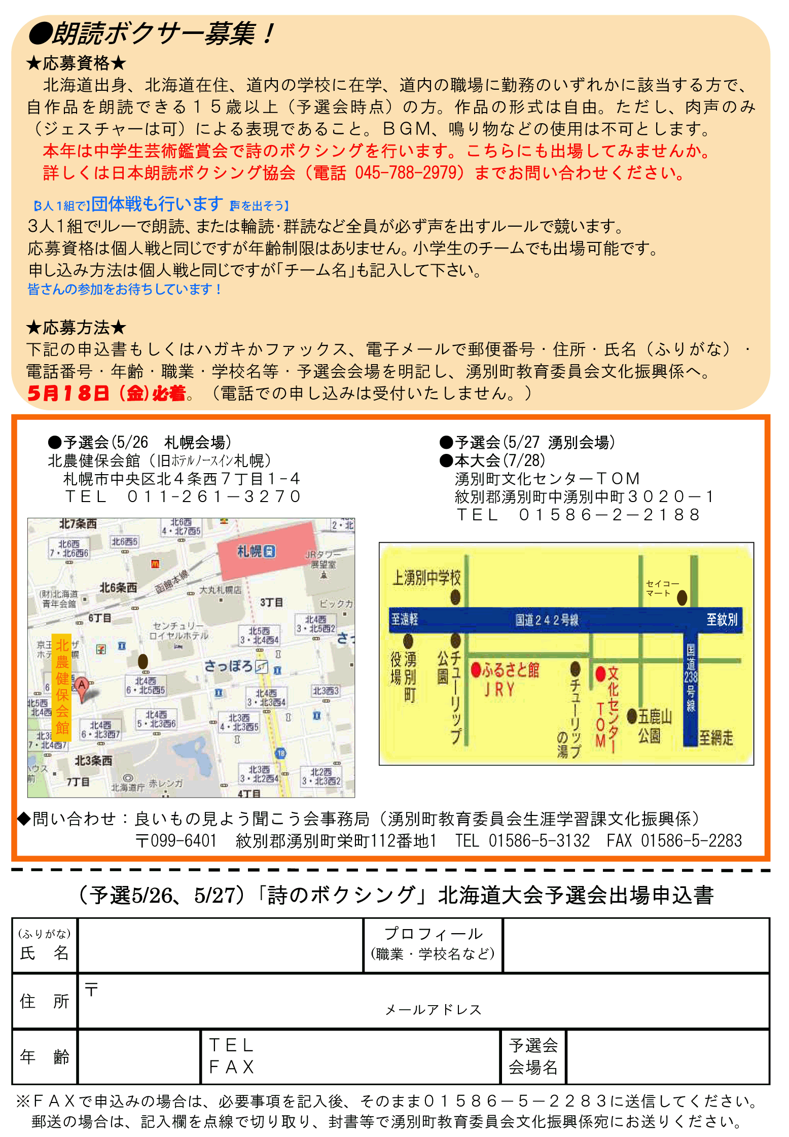 7月28日（土）は第１０回北海道大会本大会が行われます！_c0191992_18552351.gif