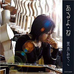 茶木みやこ ピンク ピクルス 懐かしいアナログ盤