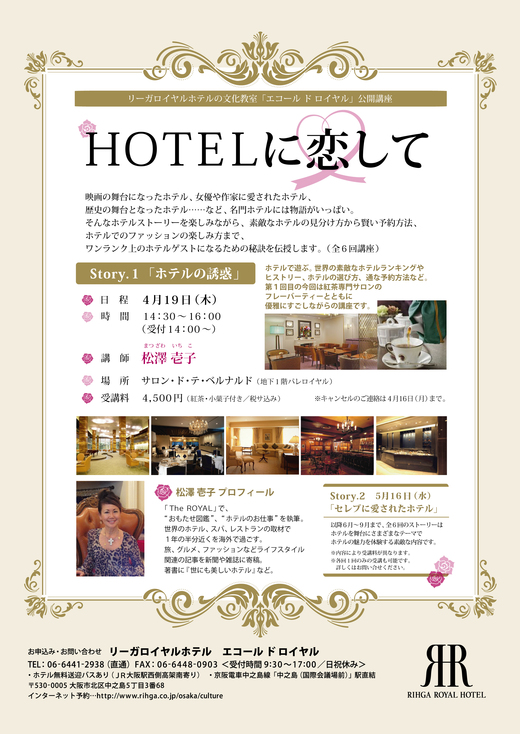 HOTELに恋して@私のホテル講座のお誘い_f0215324_110084.jpg