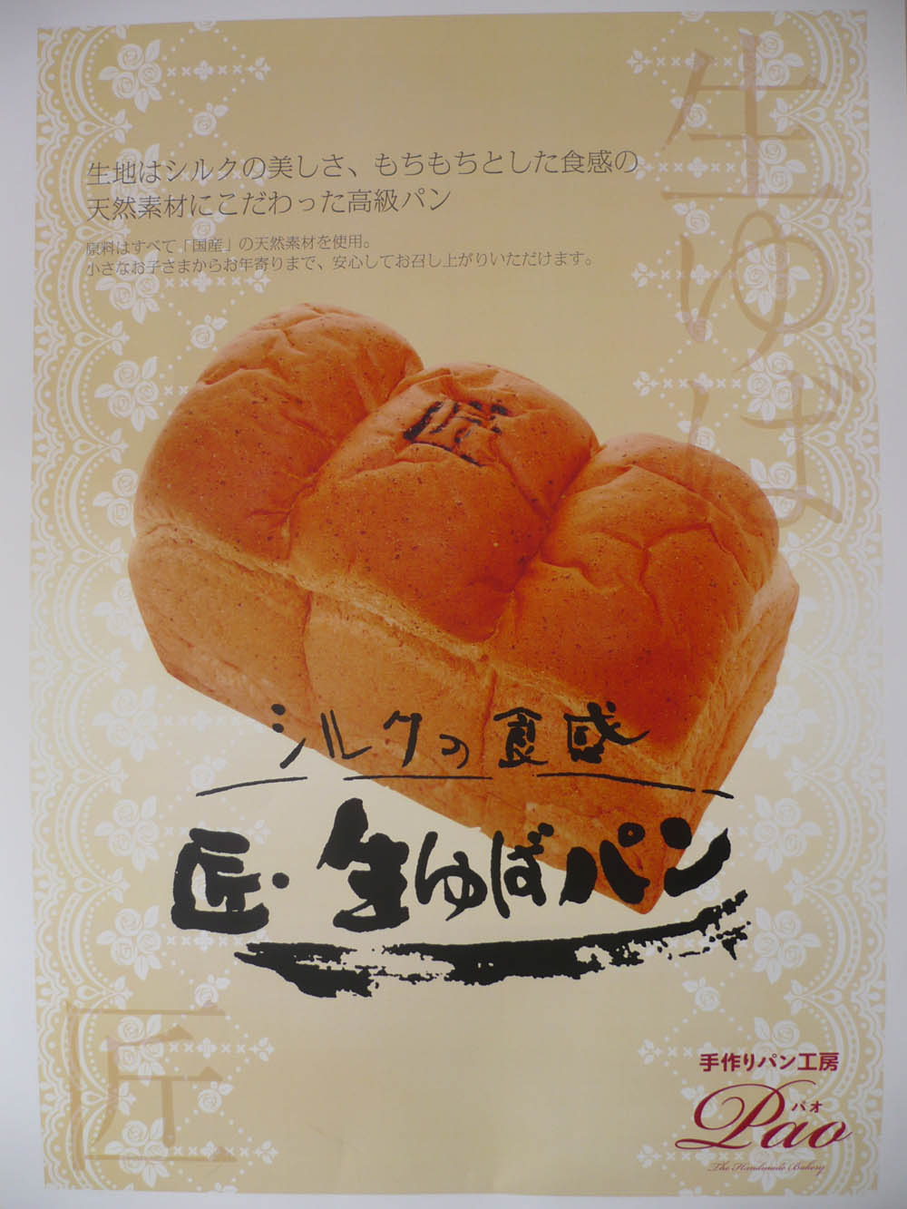 0407 手作りパン工房ＰＡＯ_e0259087_2015491.jpg