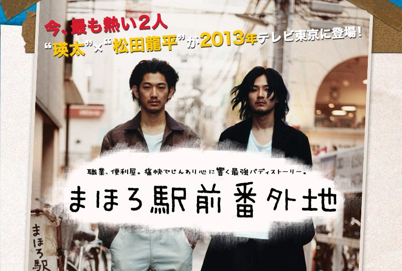 まほろ駅前番外地 Aise Owner S Blog まほろ駅前番外地 Aise Owner S Blog
