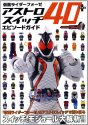 仮面ライダーフォーゼ　第31話「昴・星・王・国」_b0003613_12203851.jpg