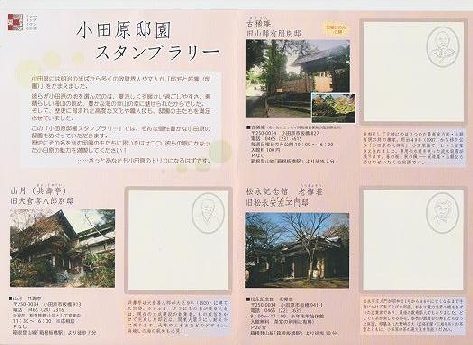 3/30(金)~「小田原邸園スタンプラリー」始まりました!_c0110117_1295640.jpg