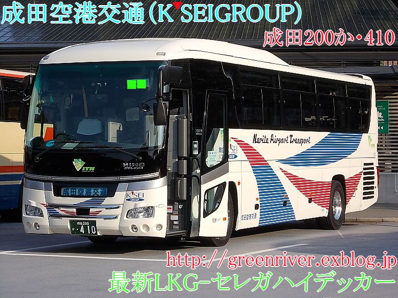 成田空港交通 410 注文の多い 撮影者のblog