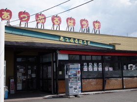 みの農園(黒石市)*アップルパイ45種類め_b0147224_21594434.jpg