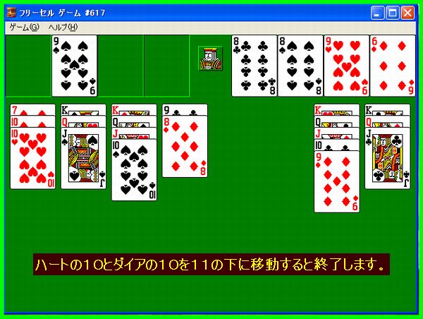 フリーセルゲーム　617番_c0004734_18431713.jpg