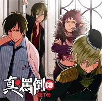 『真・罵倒ＣＤ』　森川智之さん、立花慎之介さんインタビュー_e0025035_23373995.jpg