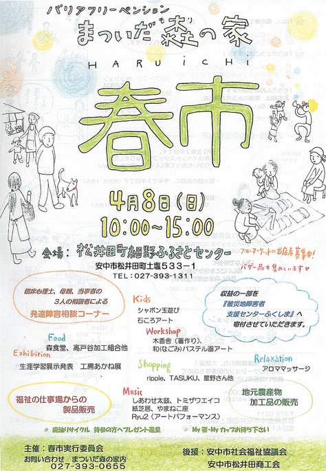 まついだ森の家『春市』　いよいよ今度の日曜日です♪_d0160351_17425569.jpg