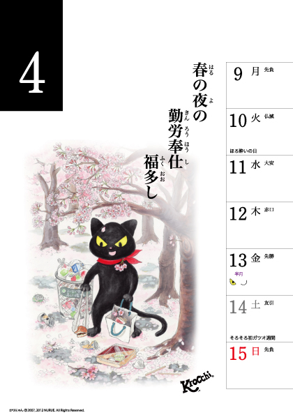 4月9日～4月15日　クロッチカレンダー_f0193056_1943642.jpg