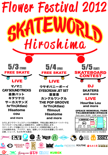 フラワーフェスティバル　SKATE WORLD_b0175670_0372961.jpg