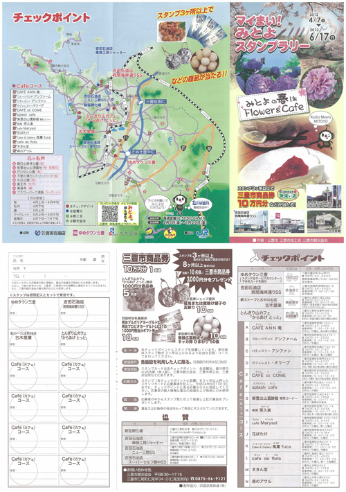 マイまい!みとよスタンプラリー 春~♪_b0186205_84814100.jpg