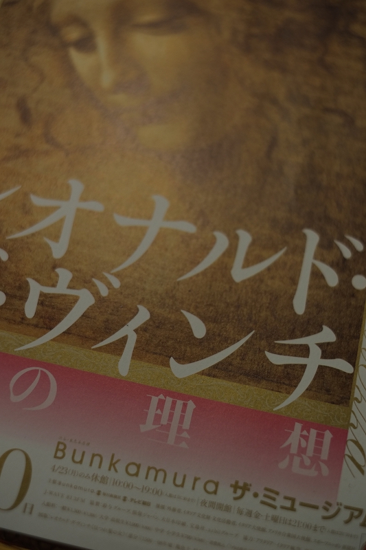 渋谷東急　Bunkamura  レオナルドダビンチ_f0050534_8544161.jpg