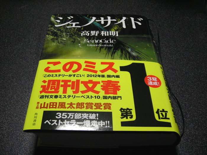 大江健三郎賞受賞作と山田風太郎賞受賞作を読了。　2012.4.7._f0151647_213742.jpg