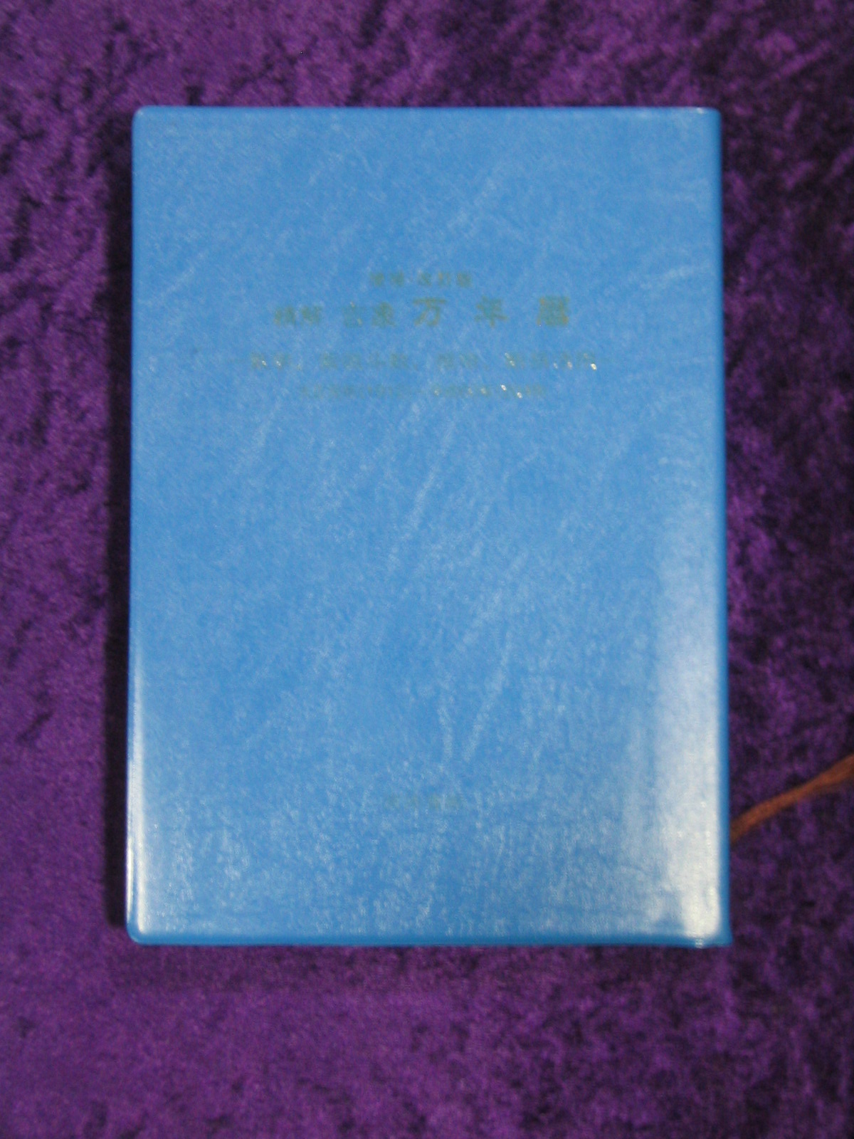 手賀敬介先生の鑑定道具vol.1_d0178652_22141877.jpg