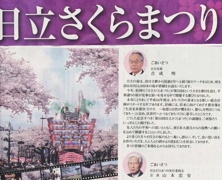 １２年４月７日・日立桜祭り_c0129671_18241758.jpg