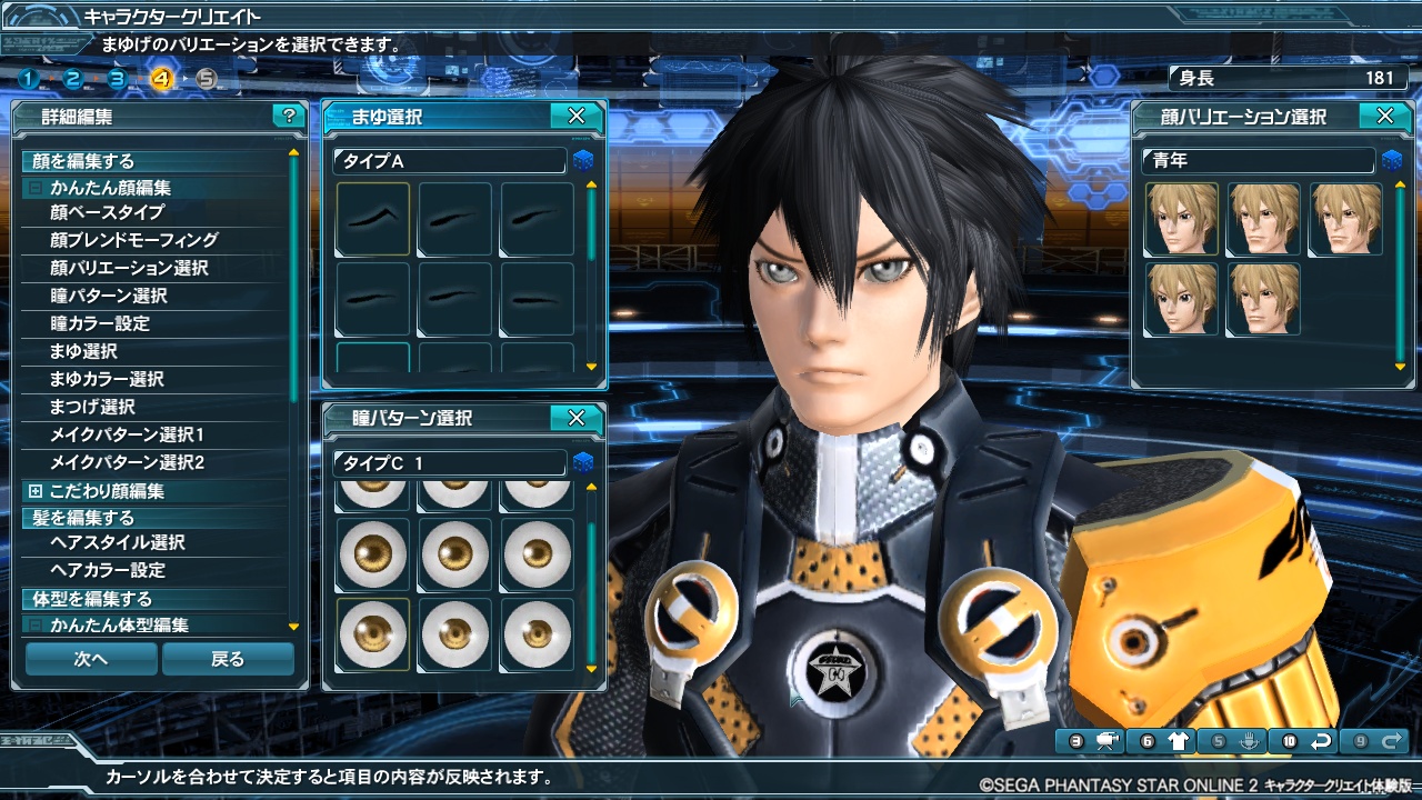 PSO2 キャラクタークリエイト体験版_b0091585_7342072.jpg