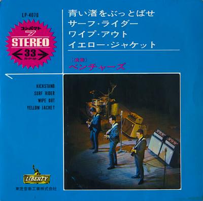 ベンチャーズ シングル_b0033699_8352749.jpg