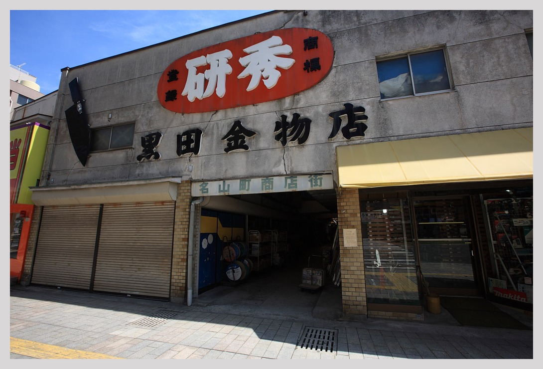 鹿児島・名山町商店街_c0129599_20275432.jpg