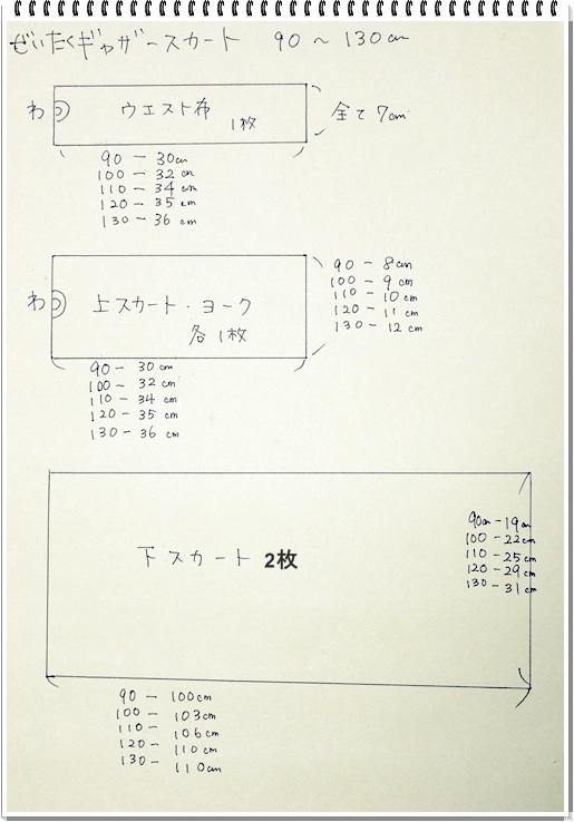 子供 ギャザースカート 作り方 110