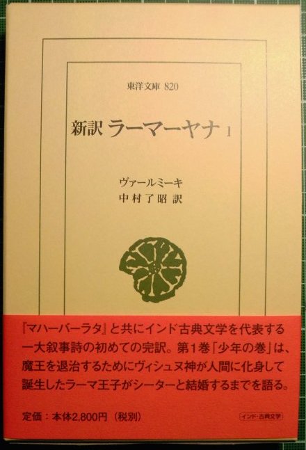 まもなく発売：『新訳 ラーマーヤナ』、平凡社より : URGT-B（ウラゲツ ...