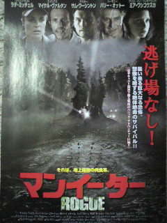 マンイーター 試写会 映画だーーいすき