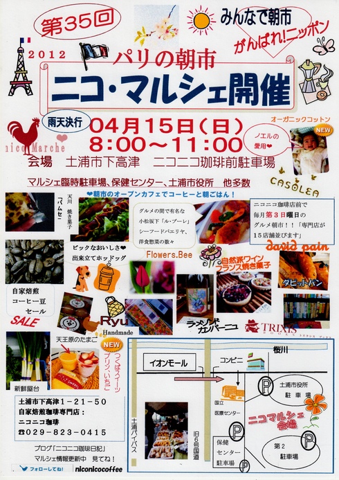 第35回 ニコマルシェ 開催 4/15 日曜日_b0136223_16364528.jpg