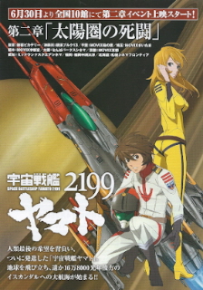 『宇宙戦艦ヤマト2199 第一章/遥かなる旅立ち』(2012)_e0033570_14383463.jpg