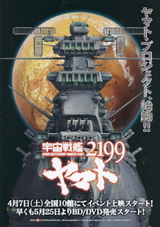 『宇宙戦艦ヤマト2199 第一章/遥かなる旅立ち』(2012)_e0033570_1438584.jpg