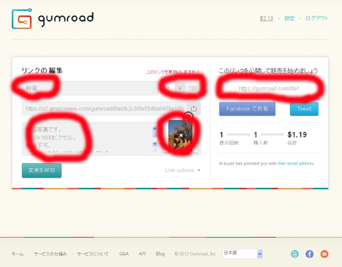 簡単にデータが販売できる画期的サイトGumroad売買方法_e0171573_0493922.jpg