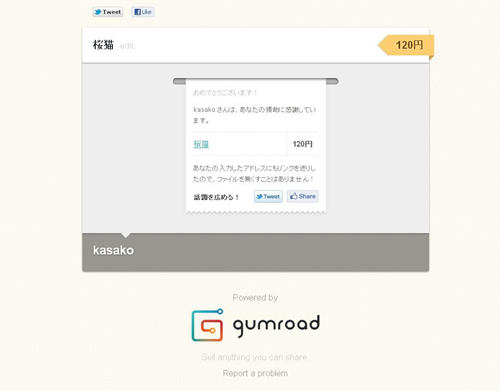 簡単にデータが販売できる画期的サイトGumroad売買方法_e0171573_0502896.jpg