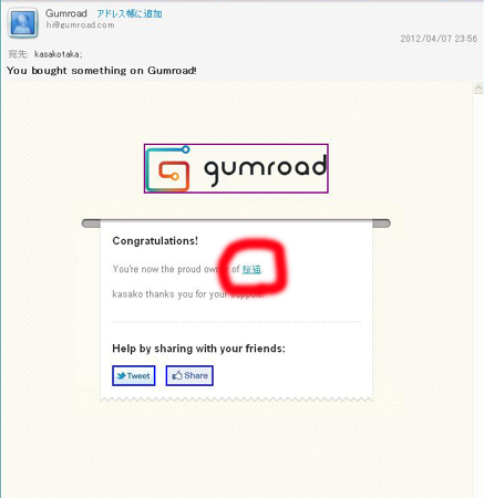 簡単にデータが販売できる画期的サイトGumroad売買方法_e0171573_0504049.jpg