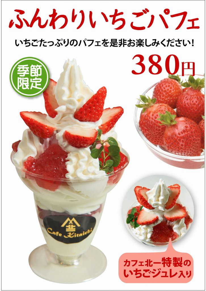 あじさい本店1階カフェ北一新商品_f0186373_10263192.jpg
