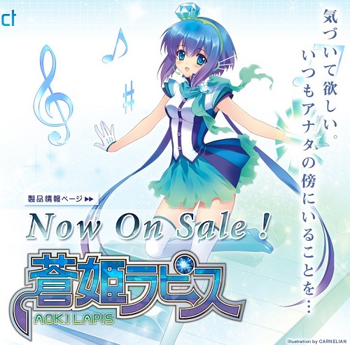 新VOCALOID「蒼姫ラピス」が登場！ ボカロも進化してますぜ( ｰ`д