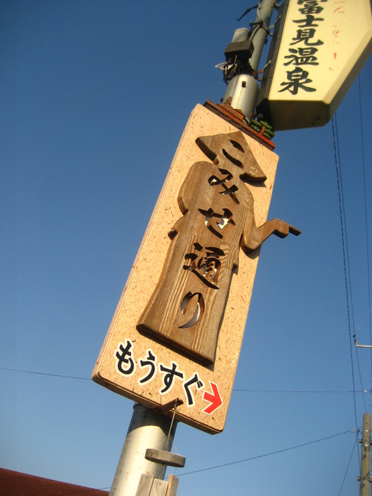 < 旅行記21 『 平川・黒石へ 』 >_d0055395_1913824.jpg