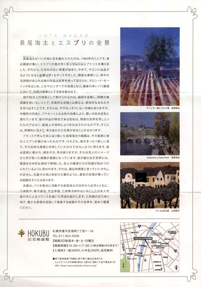⇒テーマ展)「長尾陶太とエスプリの全景」 HOKUBU記念絵画館 3月1日(木)~6月17日(日)_f0142432_15134538.jpg