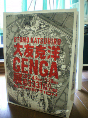 大友克洋GENGA展＠3331 ARTS CHIYODA_b0056570_23222917.jpg