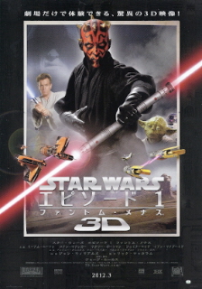 『スター・ウォーズ／エピソード１～ファントム・メナス～３Ｄ』（2012）_e0033570_21152063.jpg