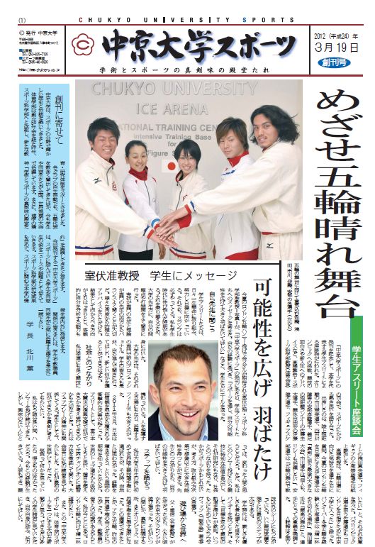 真央ちゃん中京大スポーツ新聞の創刊号に登場です！_e0199691_1381365.jpg