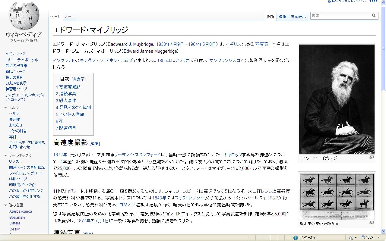 日々徒然 歳時記 Googleの遊び心 1409 マイブリッジ 海外出張 喜怒哀楽 日々徒然 歳時記 Googleの遊び心 1409 マイブリッジ 海外出張 喜怒哀楽