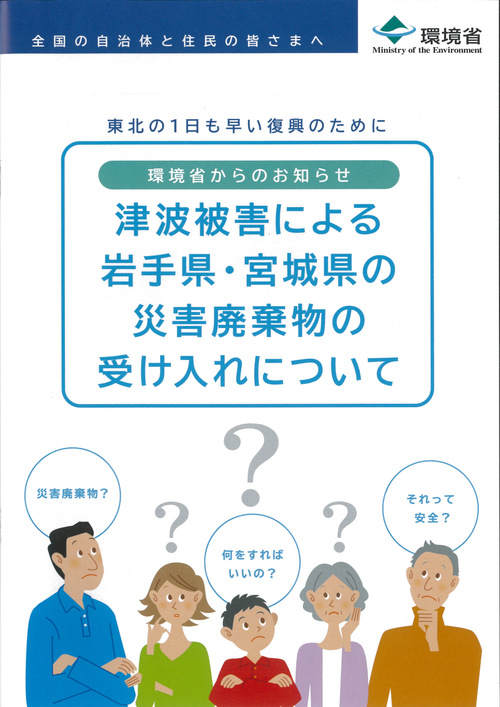 東日本大震災で発生した災害ガレキの試験焼却に関する議員全員協議会_f0141310_838733.jpg