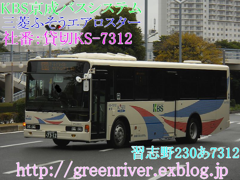 京成バスシステム Ks 7312 Ks 7313 注文の多い 撮影者のblog