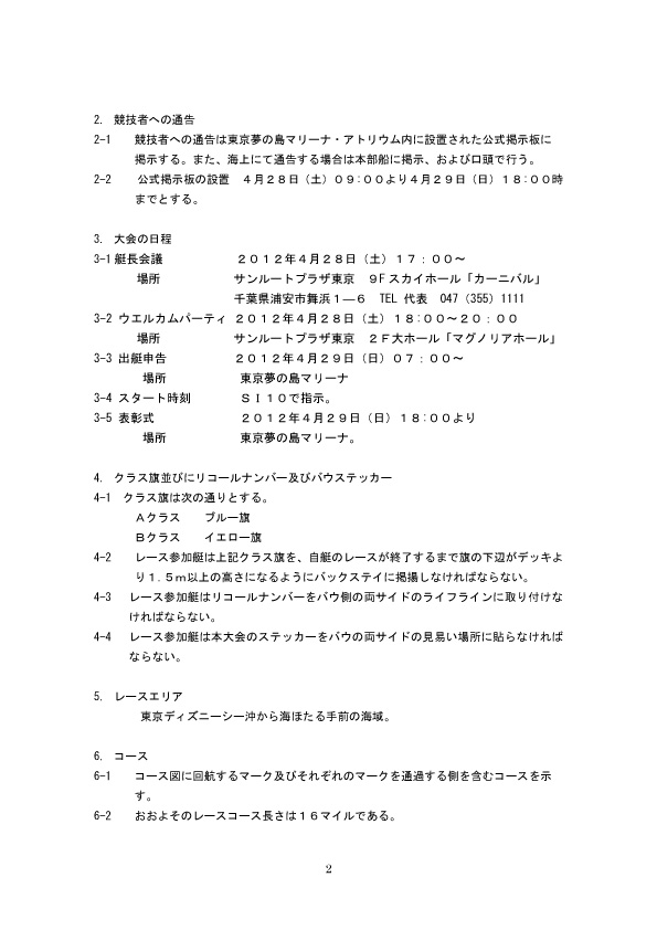 ■「ＤＨＹＲ」帆走指示書発表_a0169728_1992755.jpg