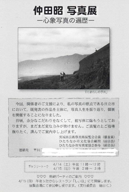 12年4月10日・仲田 昭写真展_c0129671_194681.jpg