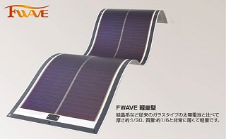 フィルム状の太陽電池モジュール！_d0050503_8263661.jpg
