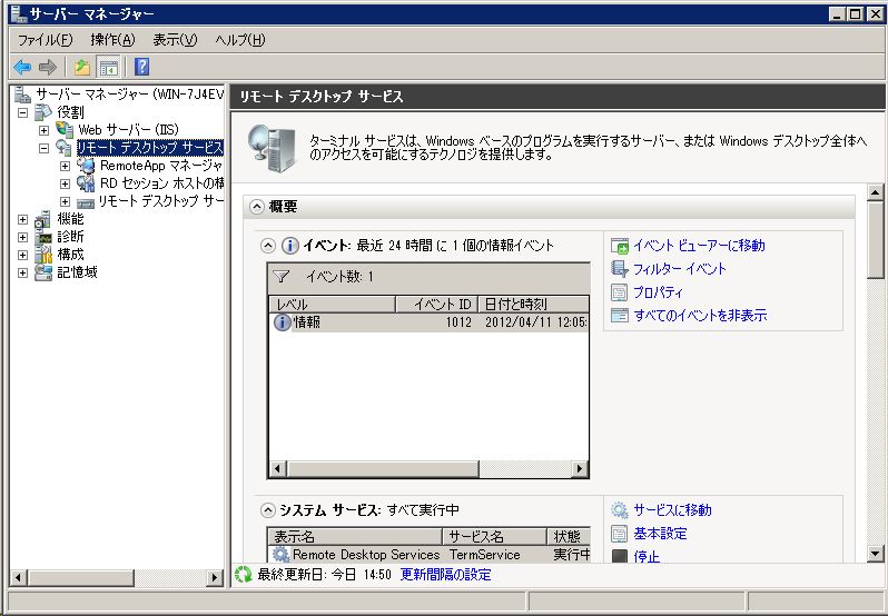 Windows 2008R2 の Remote Desktop と eDirectory の Password を一致させる: Thin Client 実現への一歩目_a0056607_1452631.jpg