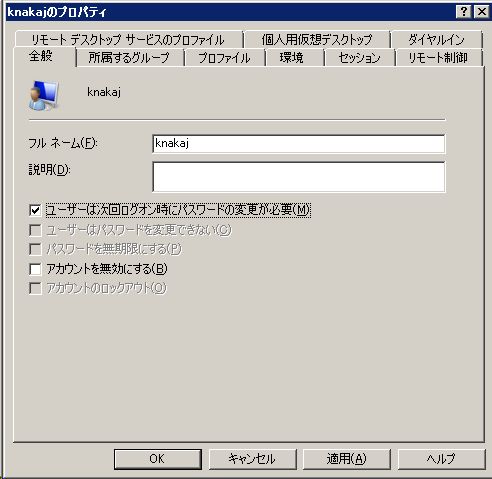 Windows 2008R2 の Remote Desktop と eDirectory の Password を一致させる: Thin Client 実現への一歩目_a0056607_14552297.jpg