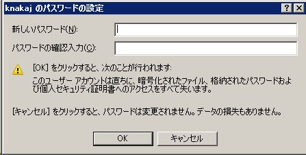 Windows 2008R2 の Remote Desktop と eDirectory の Password を一致させる: Thin Client 実現への一歩目_a0056607_14563012.jpg